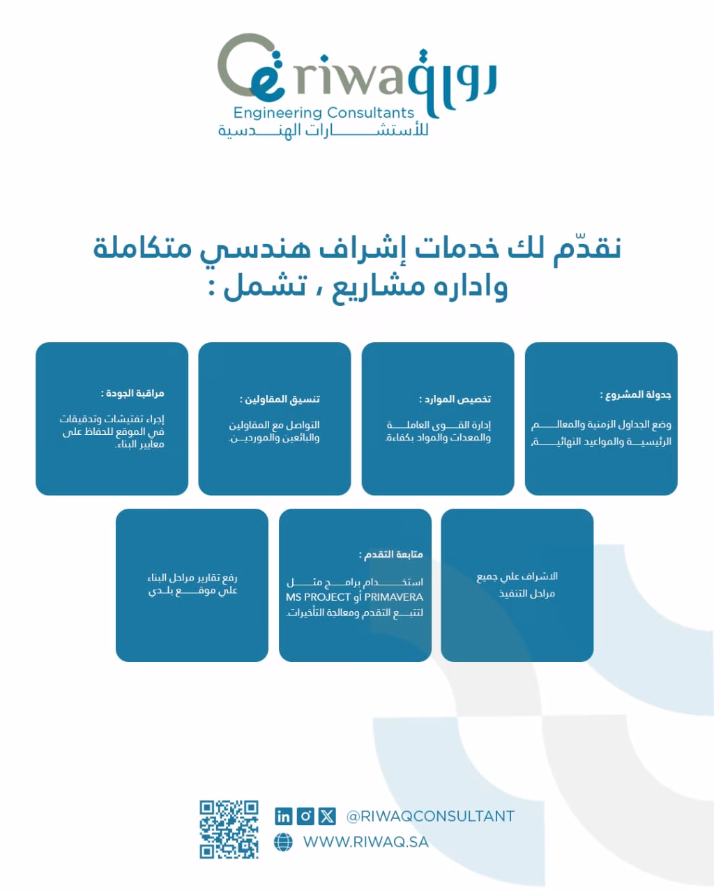 اشراف هندسي